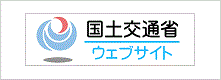 国土交通省